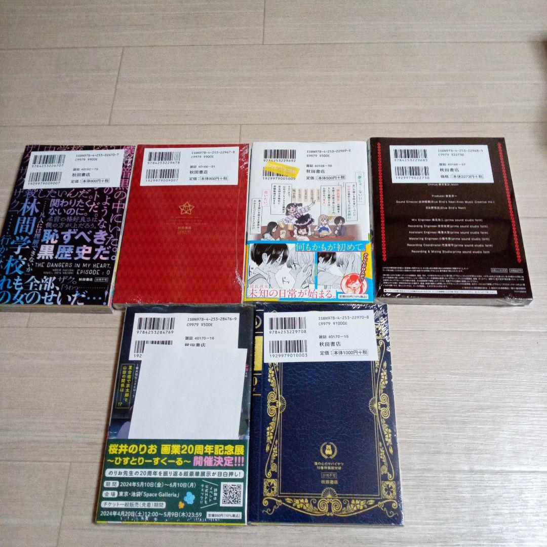 僕の心のヤバイやつ 1～10巻 初版 特装版有り☆
