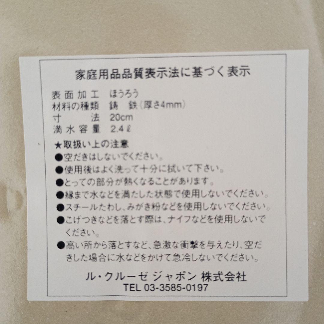ル・クルーゼ ココット 鋳鉄ほうろう鍋 20cm 黄緑色 フランス製