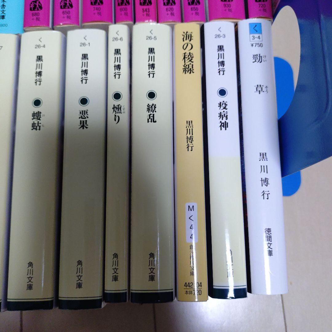 黒川博行 26冊
