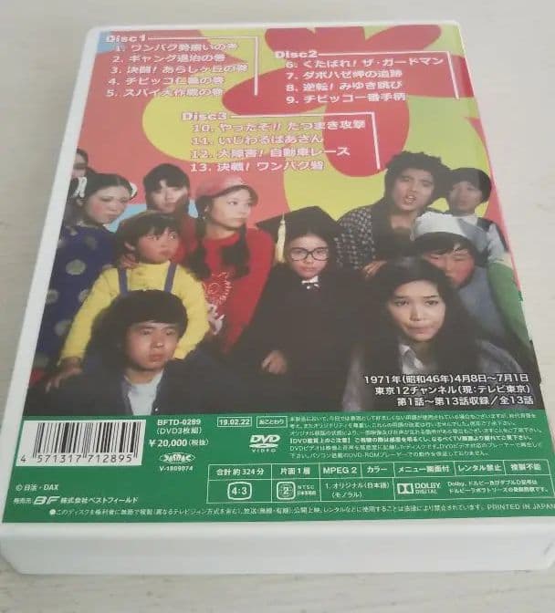 ワンパク番外地