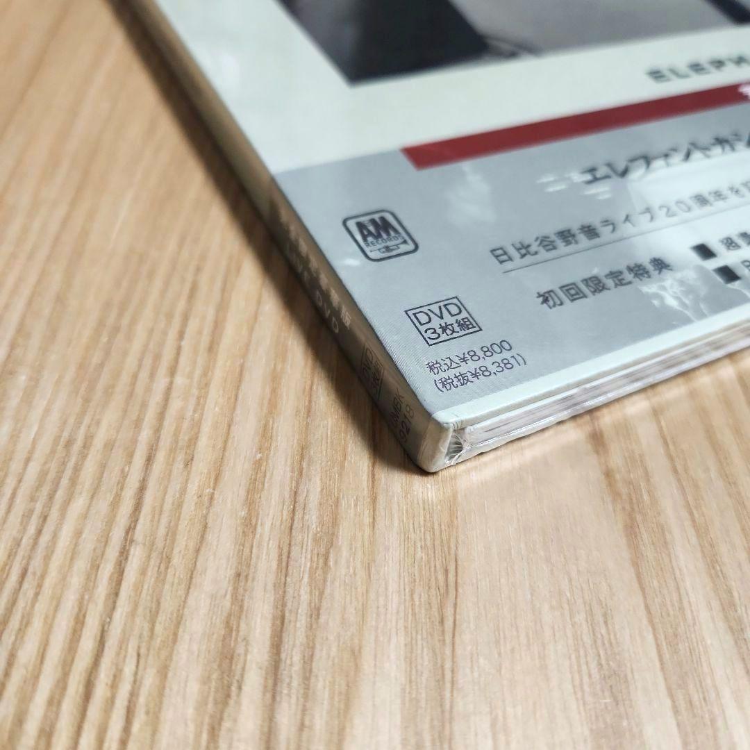 エレファントカシマシ「2009年10月24、25日 日比谷野外音楽堂」〈豪華版〉