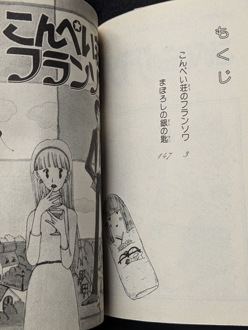 歌い忘れた1小節　こんぺい荘のフランソワ　すこしだけ片想い　陸奥A子　傑作集