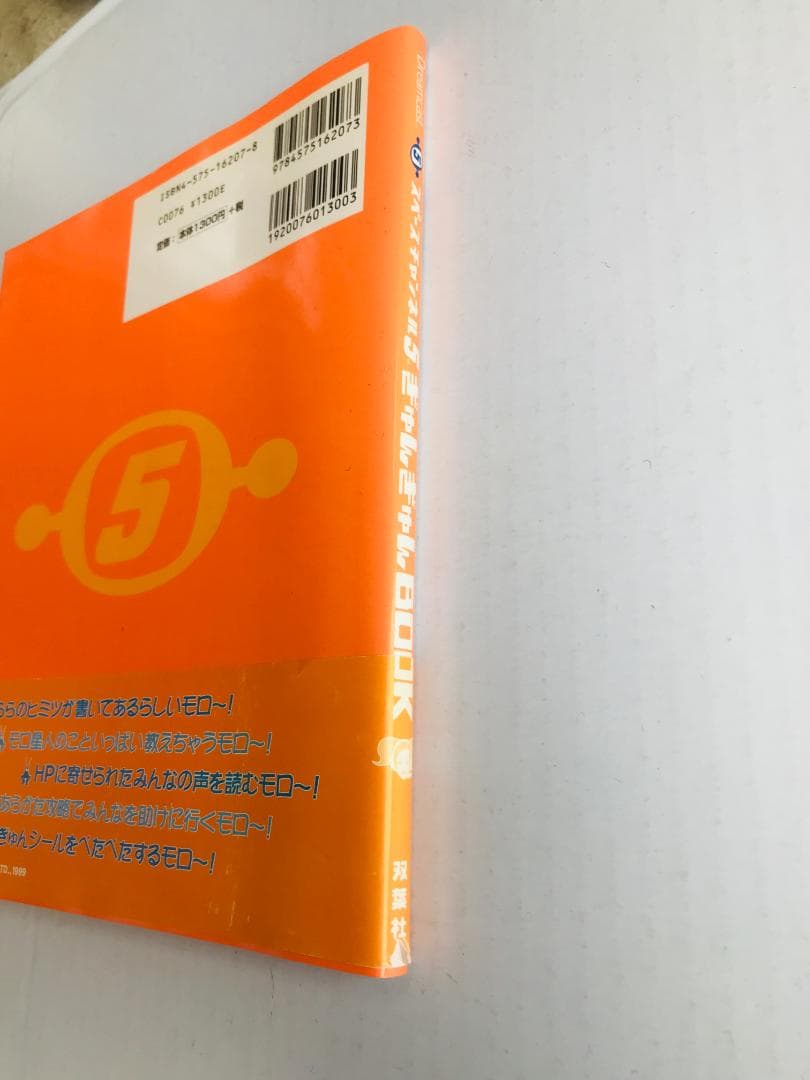 スペースチャンネル 5 ぎゅんぎゅんBOOK 帯 DC 攻略本 ガイド