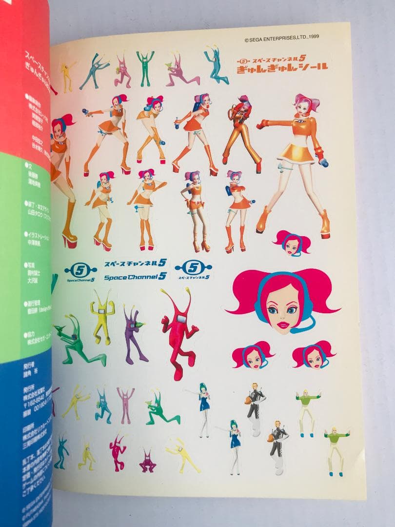 スペースチャンネル 5 ぎゅんぎゅんBOOK 帯 DC 攻略本 ガイド