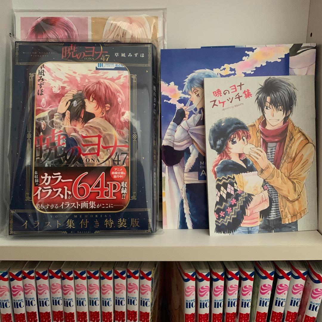 暁のヨナセット まとめ売り　注意⚠️抜け1冊有り！合わせグッズ20点付き草凪みずほ