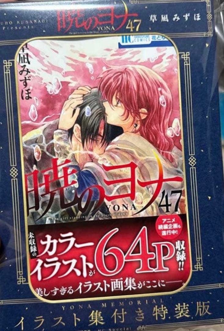 暁のヨナセット まとめ売り　注意⚠️抜け1冊有り！合わせグッズ20点付き草凪みずほ
