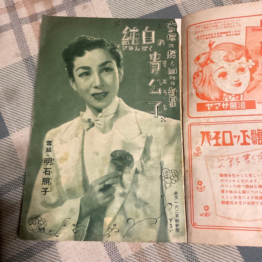 昭和27年 少女の友　二月号　表紙／松本昌美　【名前記入、破れ、シミあります】。