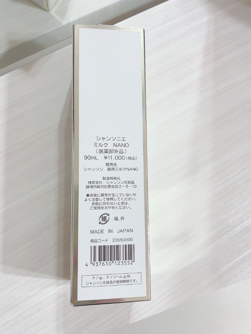 【3点セット】 プロテクションベース、シャンソニエローション、シャンソニエミルク
