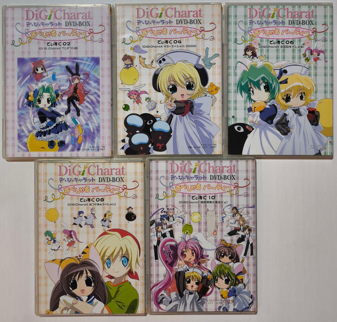 デ・ジ・キャラット DVD BOX すぺしゃるパーティー BRDV0040〜49