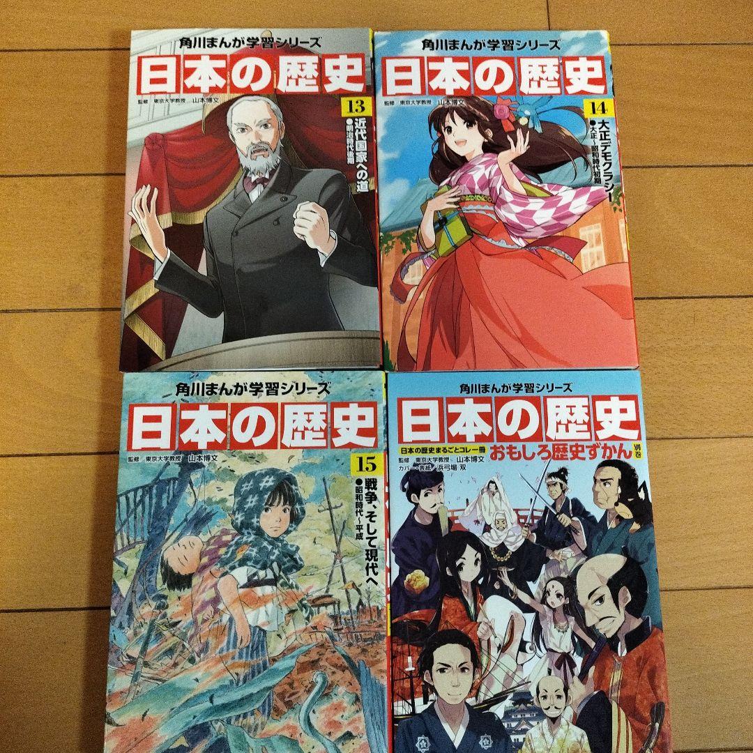 角川まんが学習シリーズ 日本の歴史 全15巻