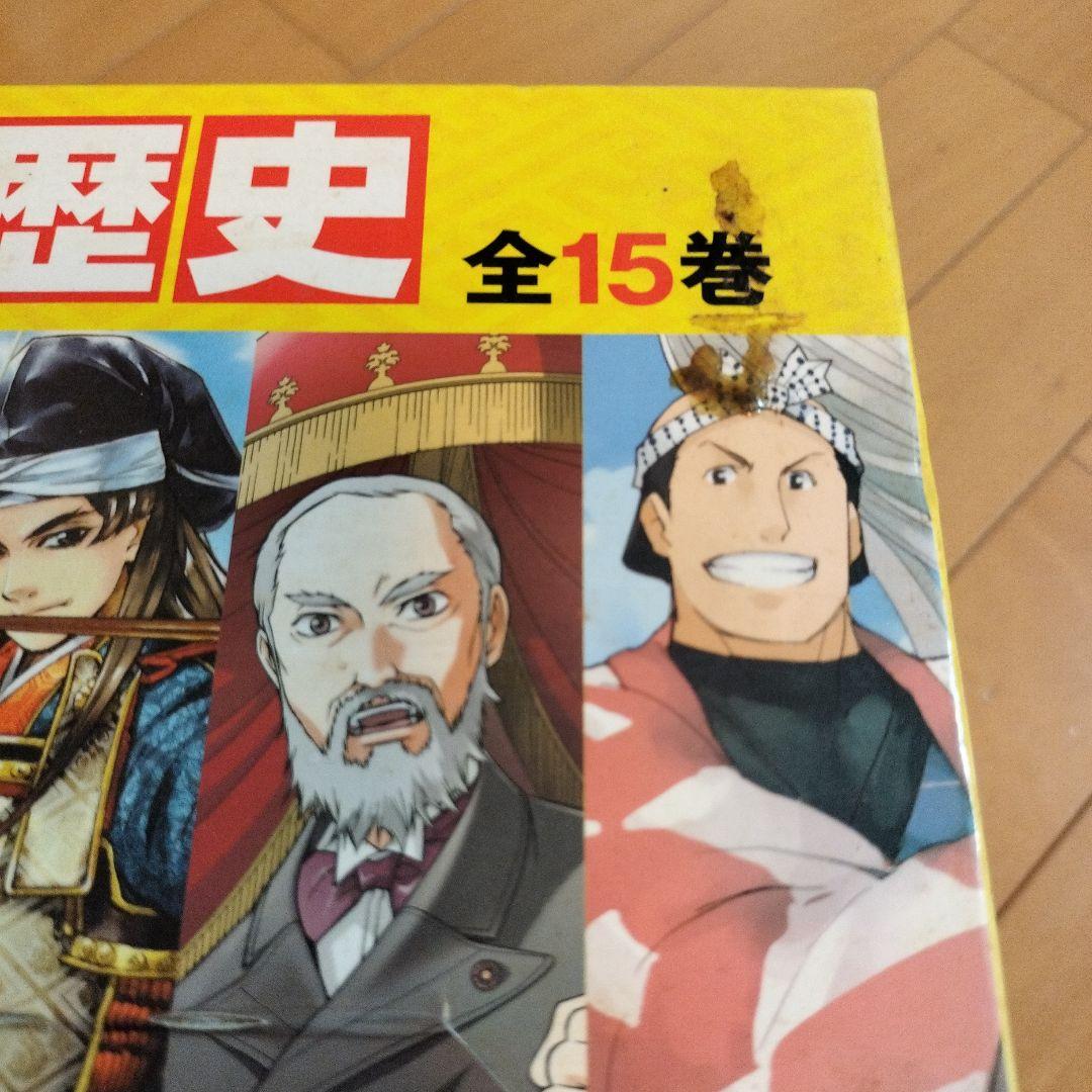 角川まんが学習シリーズ 日本の歴史 全15巻