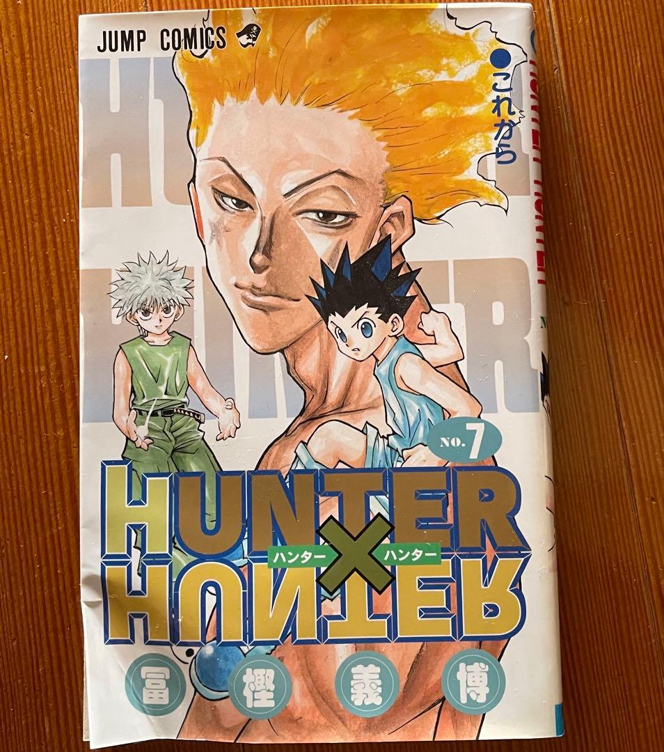HUNTER×HUNTER 33巻まで