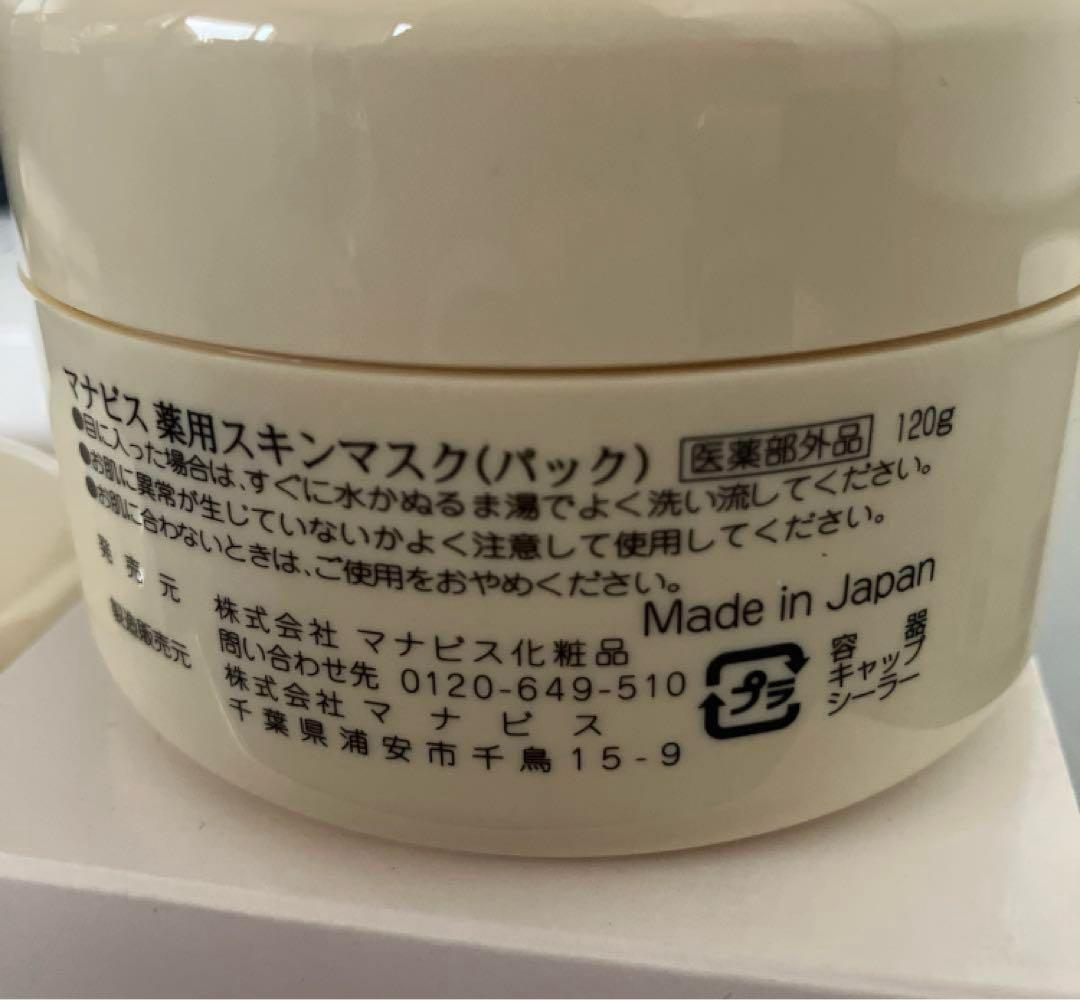 【未開封】MANAVIS マナビス スキンマスク 120g 2個セット