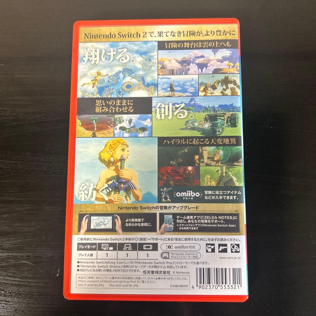 Switch2ゼルダの伝説（ティアーズオブザキングダム）