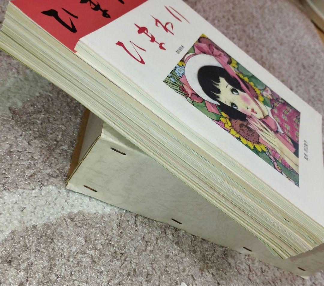 ひまわり　田辺聖子監修　復刻版/全8冊・別冊１　　 中原淳一　絵　②