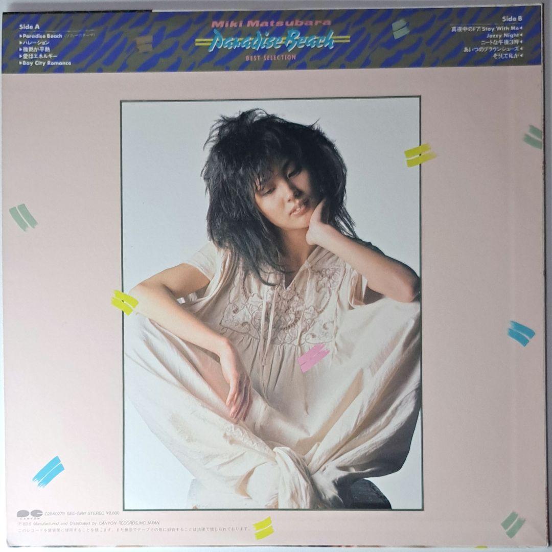 美品　松原みき　Paradise Beach　オリジナル　レコード　シティポップ