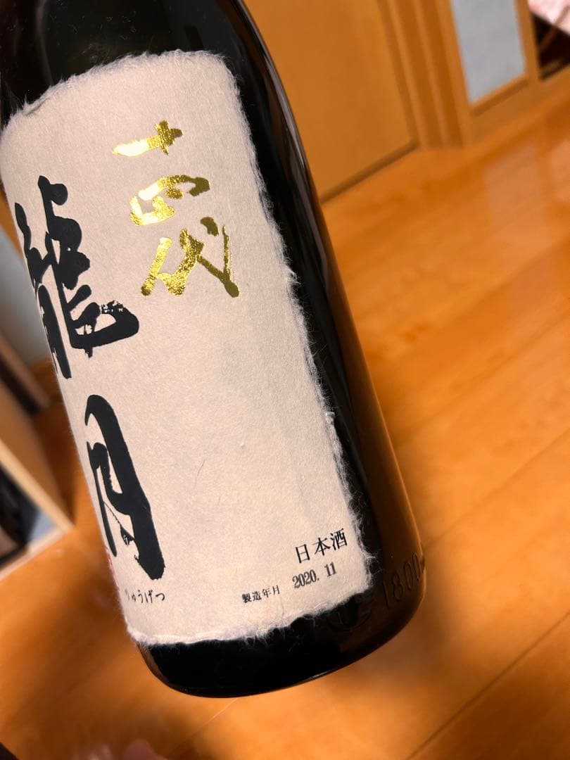 十四代　龍月　空き瓶　1500ml