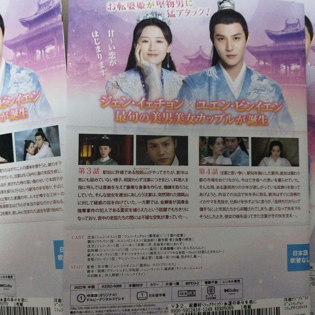 祝卿好(しゅくけいこう)dvd全巻セット　永遠の幸せを君に全11巻 　中国ドラマ