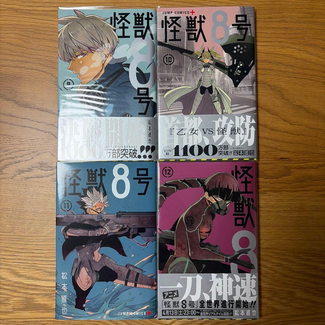 怪獣8号　全巻セット　非売品ポストカード2枚付