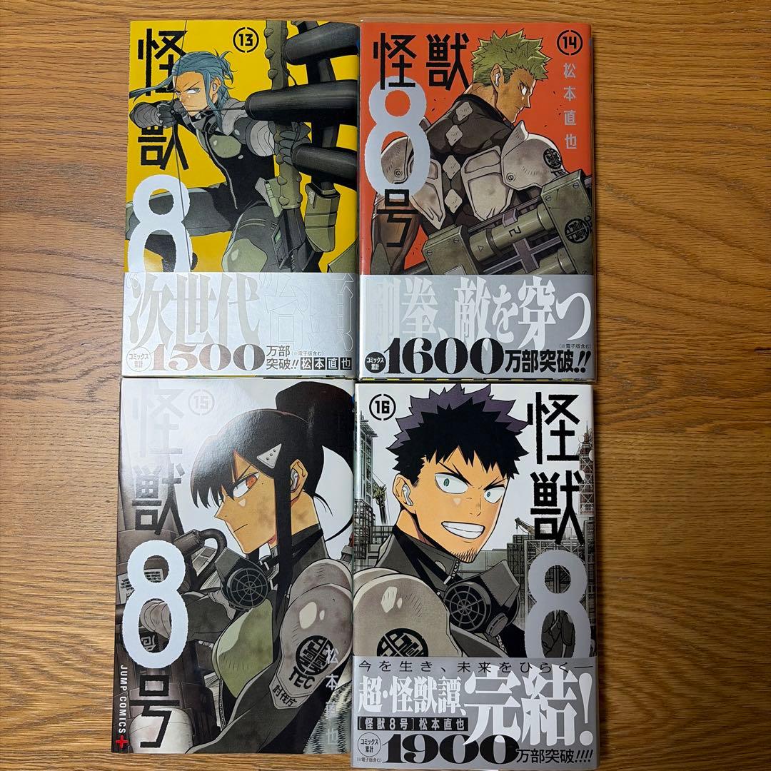 怪獣8号　全巻セット　非売品ポストカード2枚付