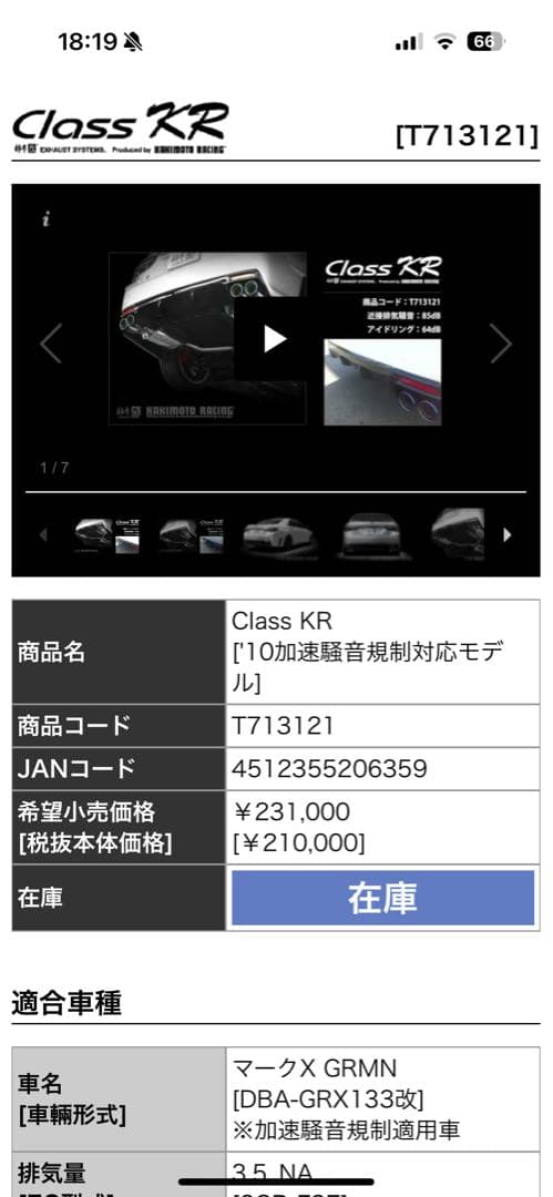 130系 マークX 柿本改マフラー