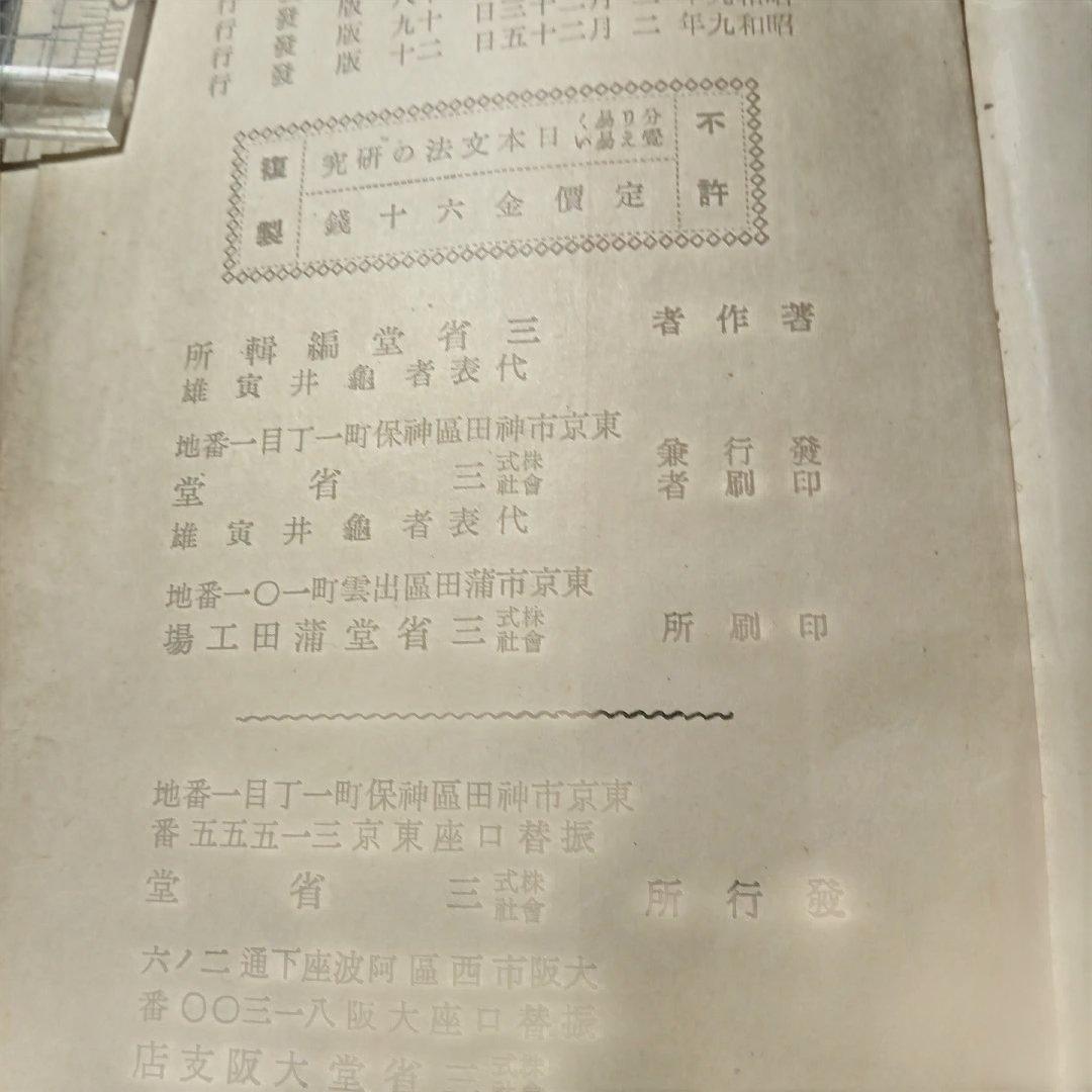 日本文法の研究