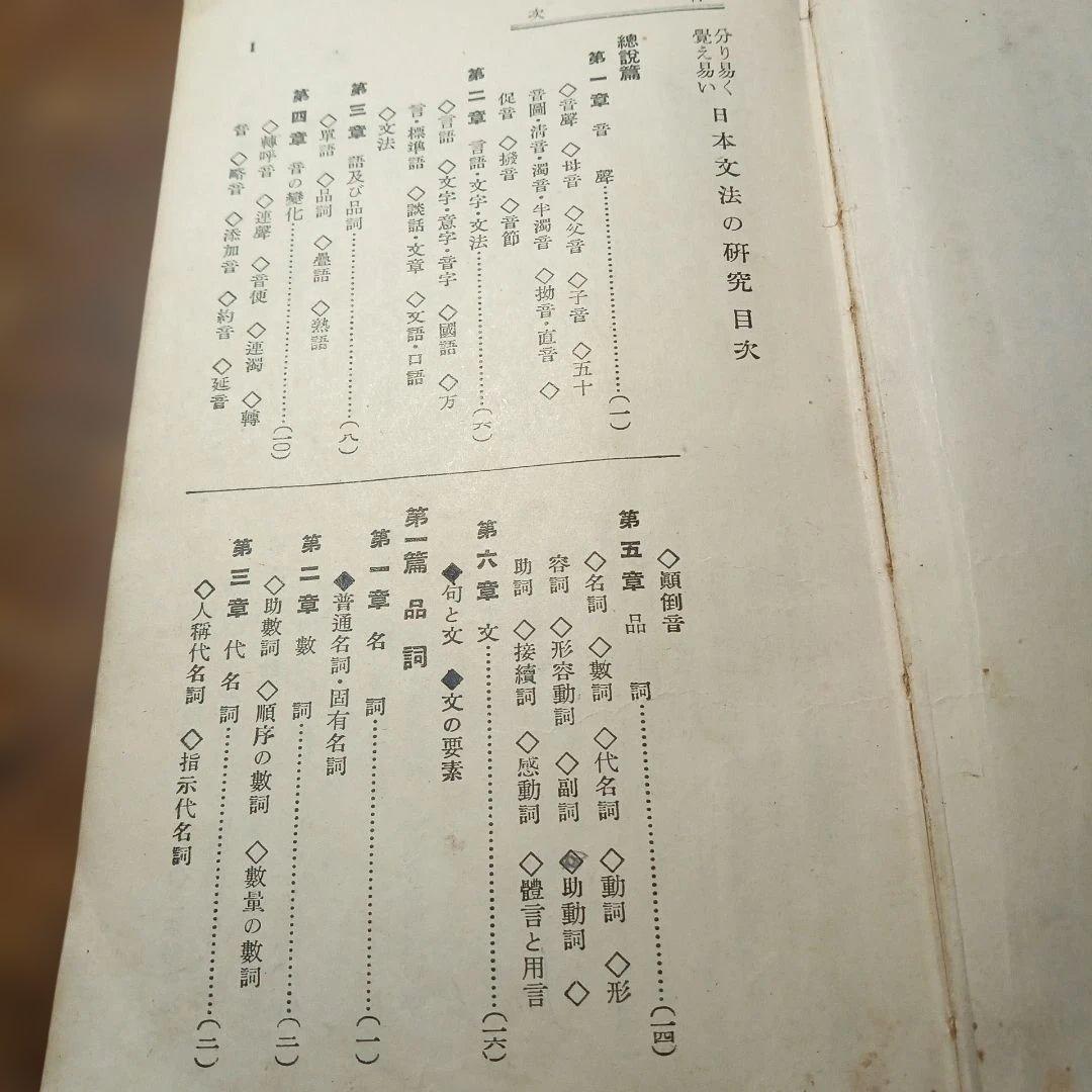 日本文法の研究