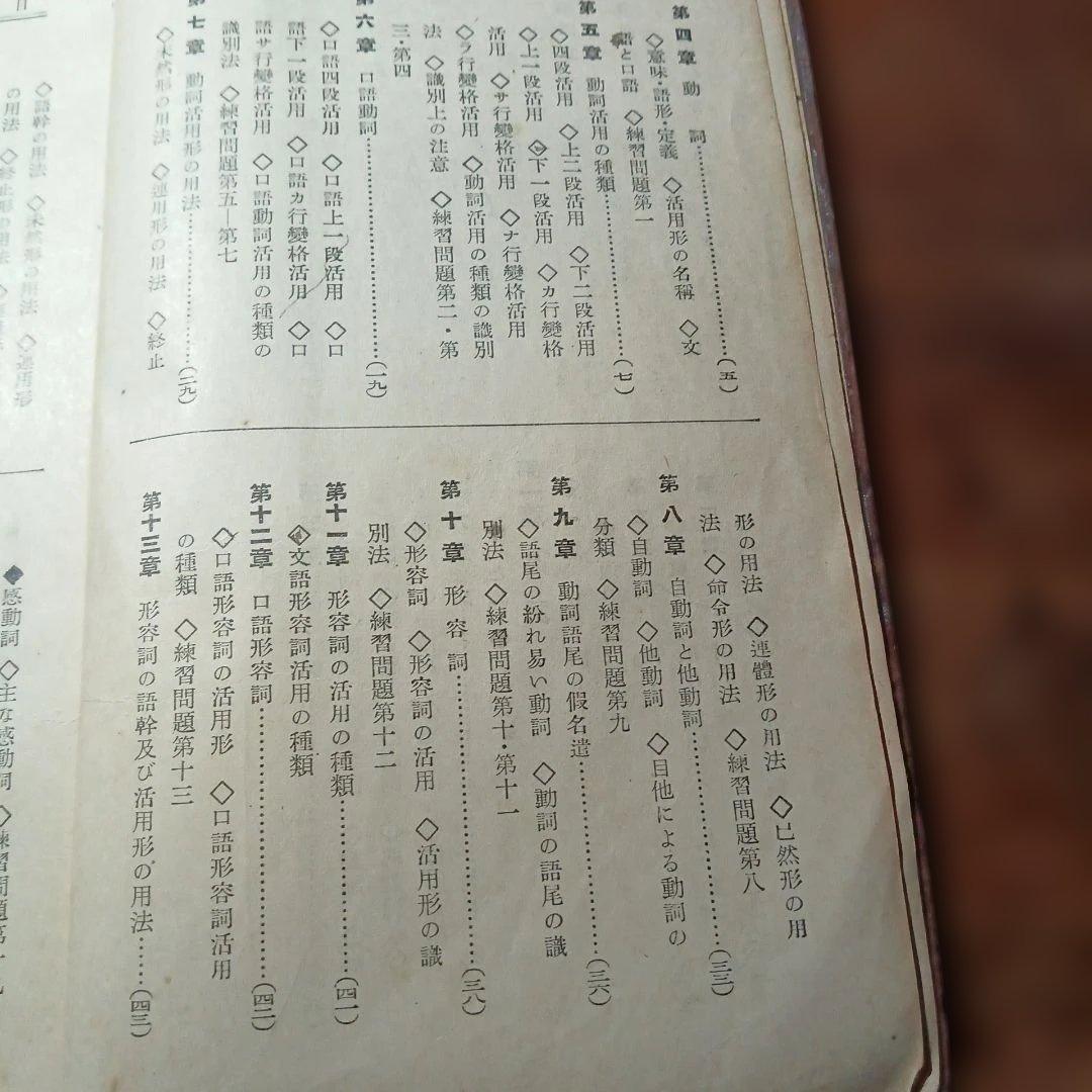 日本文法の研究