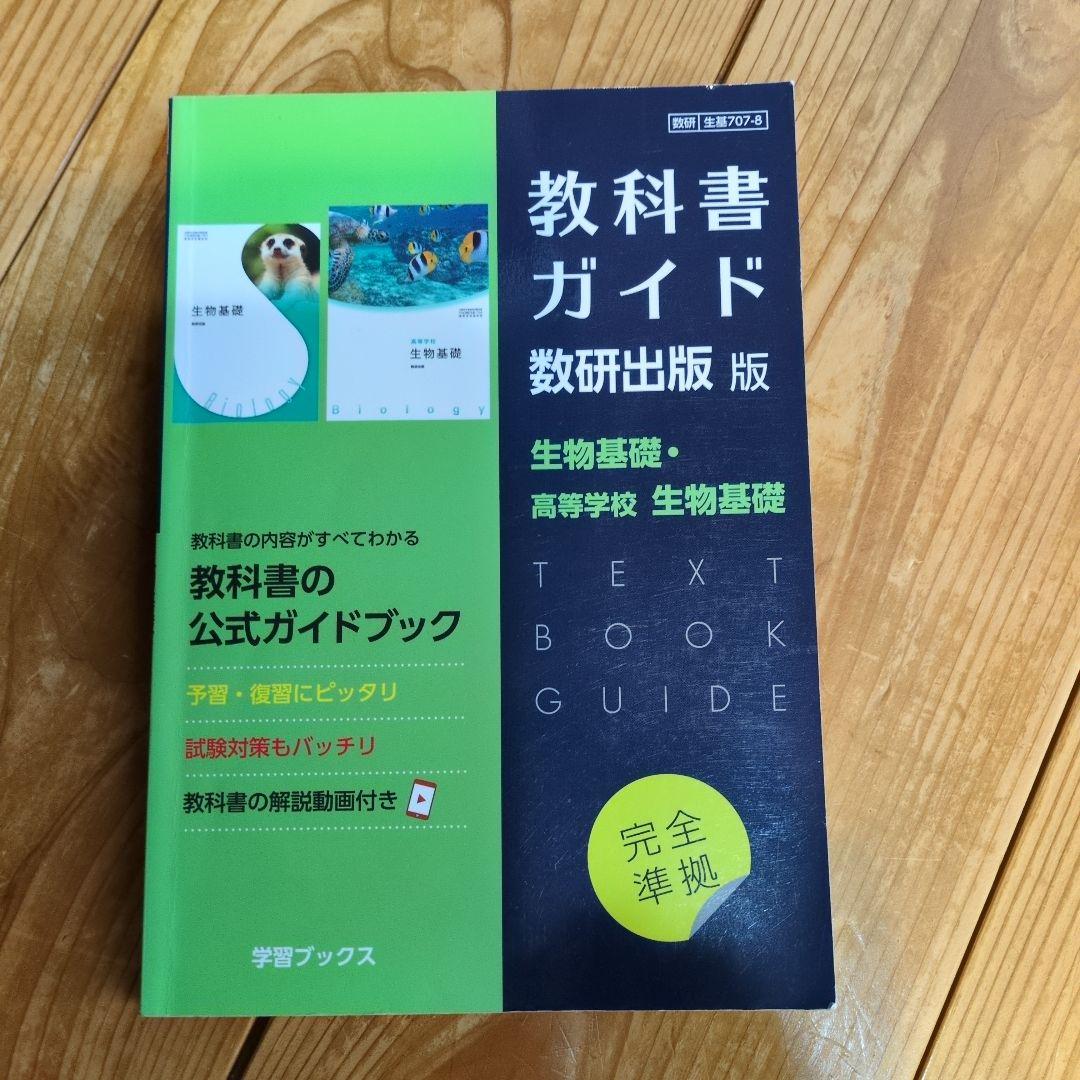 東書版ガイド701数学ⅠAdvanced
