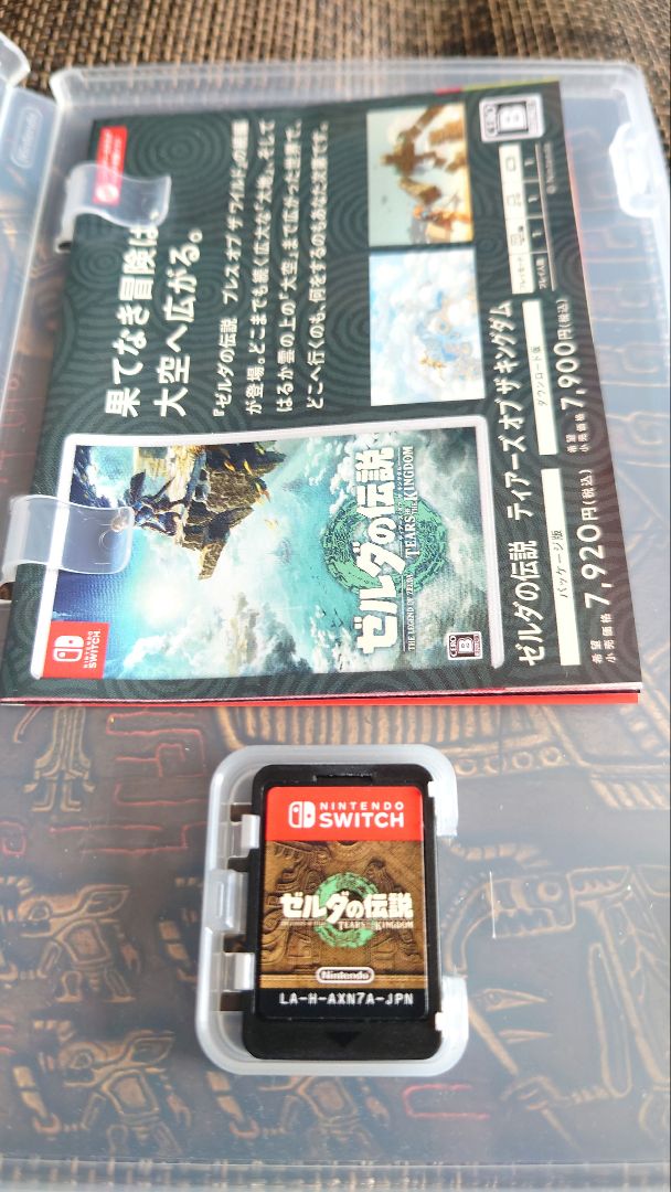 ゼルダの伝説 ブレス オブ ザ ワイルド　ティアーズオブザキングダム