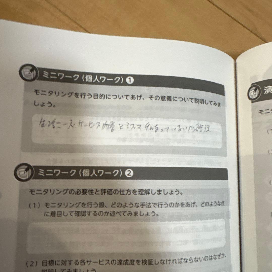 八訂　介護支援専門員実務研修テキスト　居宅サービス計画書作成の手引き
