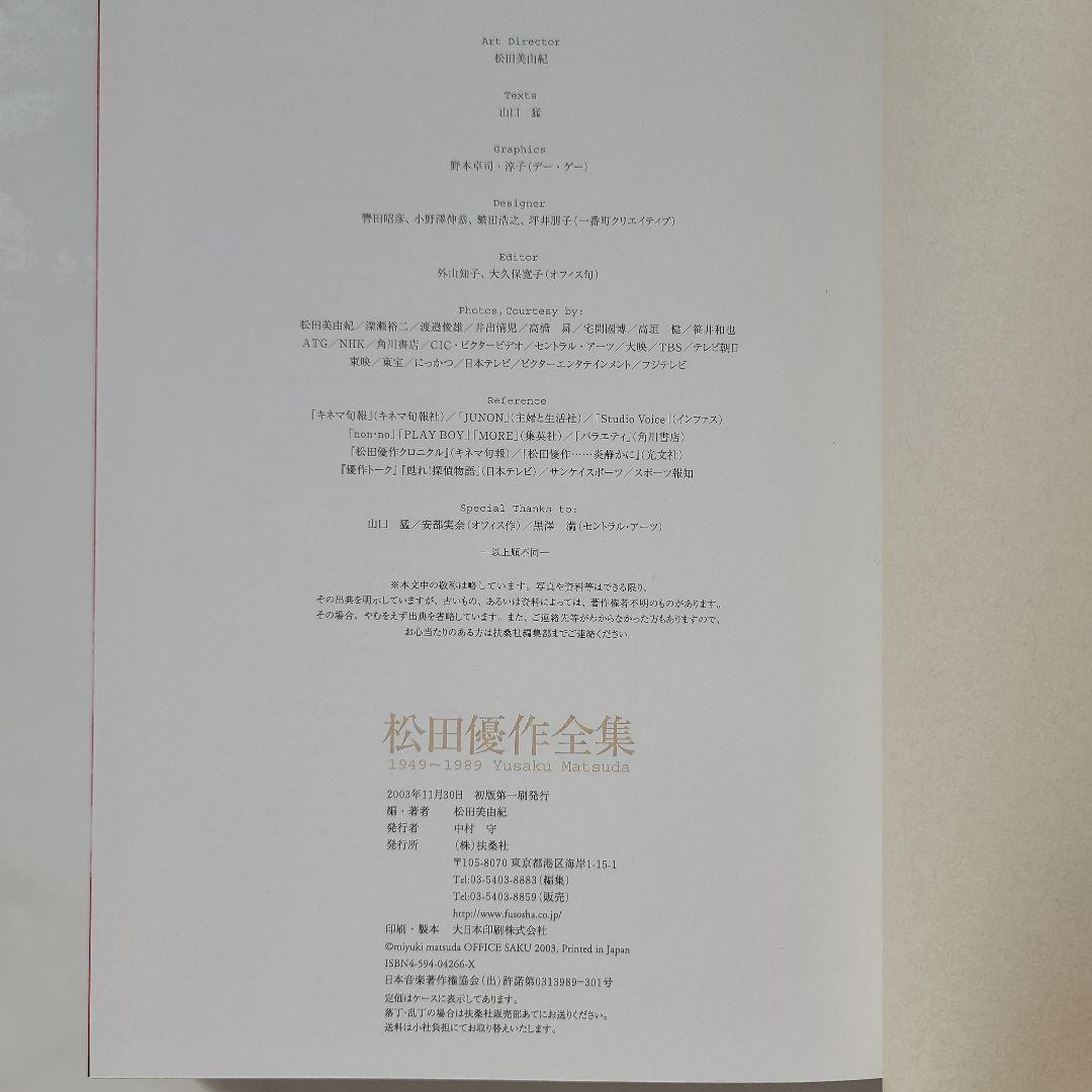 【限定盤】松田優作全集 1949～1989 Yusaku Matsuda
