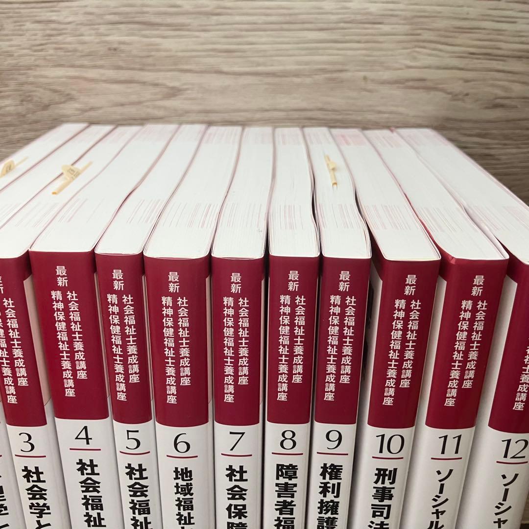 【美品】社会福祉士・精神保健福祉士養成講座 全12巻+6巻