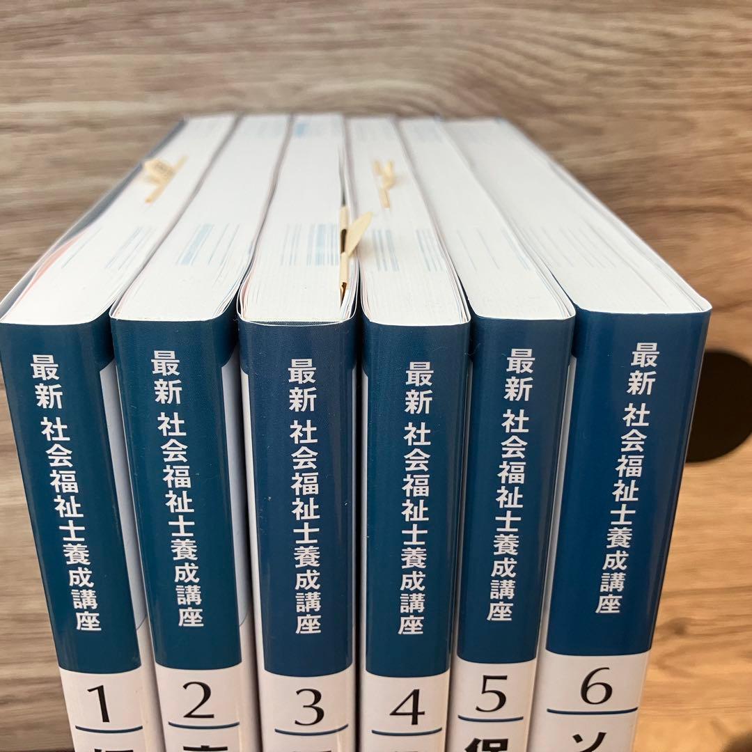 【美品】社会福祉士・精神保健福祉士養成講座 全12巻+6巻