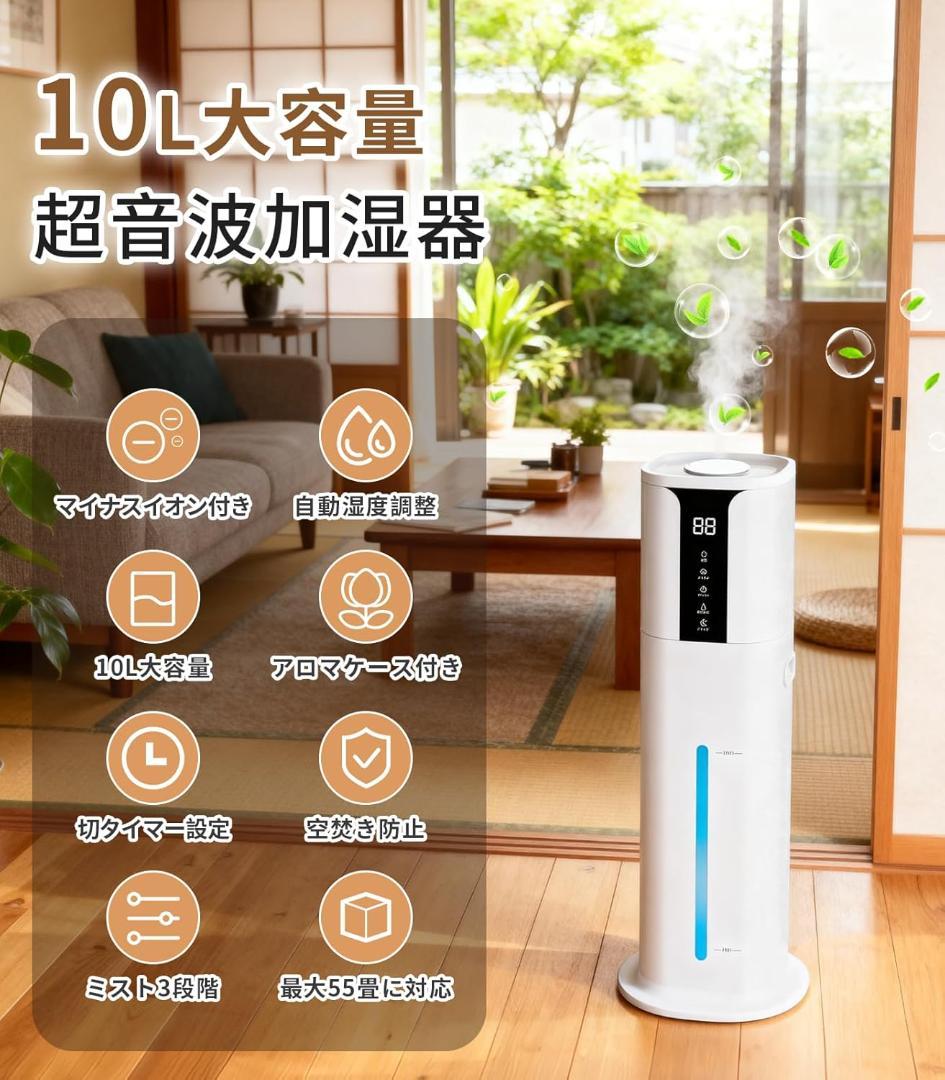新品 未使用品 加湿器 大容量 10L 超音波式節電対策·マイナスイオン機能付き