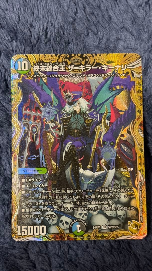 終末縫合王 ザ=キラー・キーナリー　金トレジャー