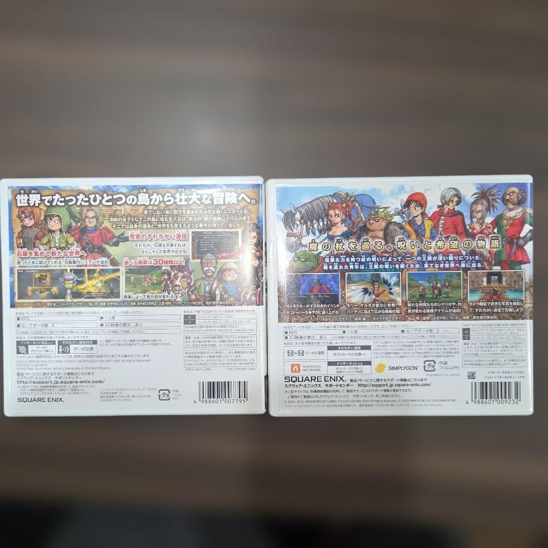 ドラゴンクエストⅦ ・Ⅷ 3dsソフト2本セット