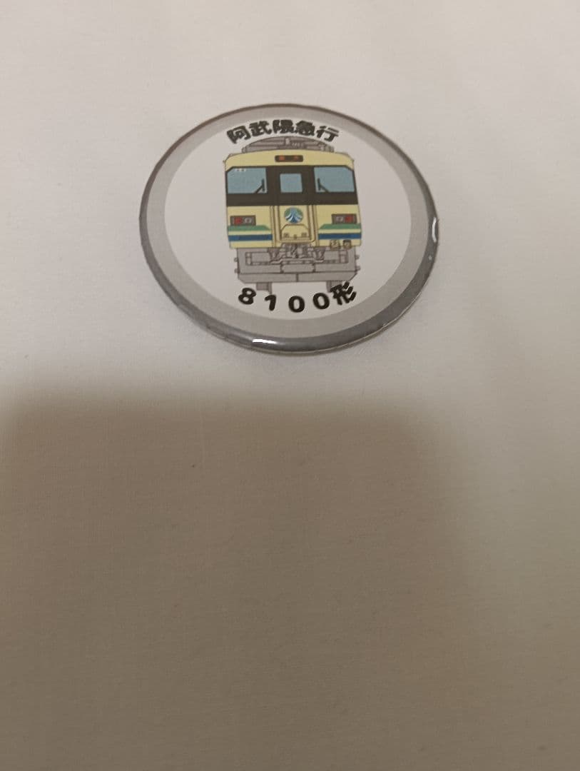 阿武隈急行/8100形引退記念/JR直通復活運転/記念乗車証/ 鉄道グッズセット