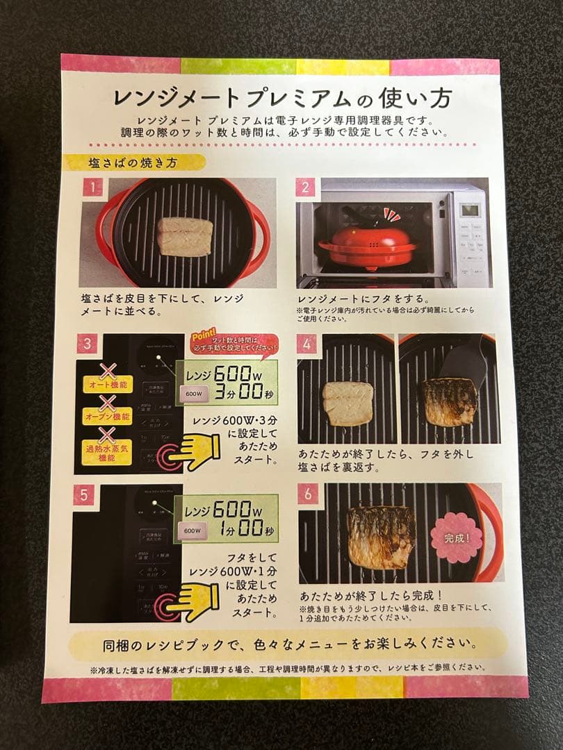 レンジメート プレミアム ホワイト 新品未使用
