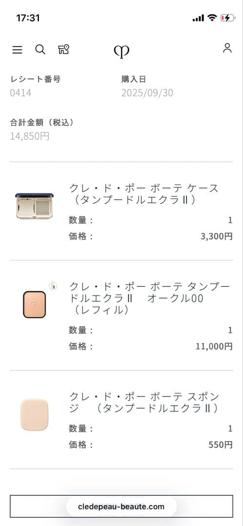 クレ・ド・ポー ボーテ　タンプードルエクラ II　ケース・スポンジ付き