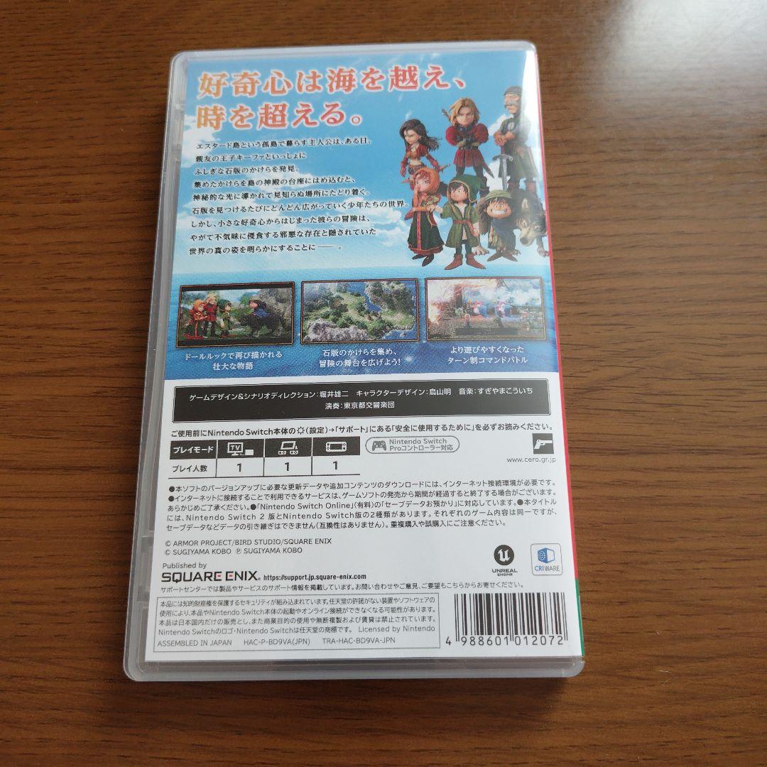 ドラゴンクエストVII リメイク　Switch版