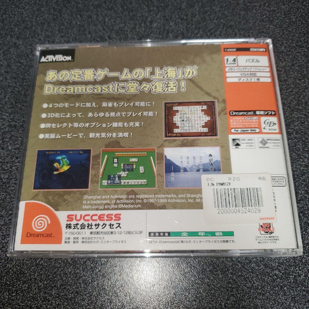 【レア美品・帯付き】上海ダイナスティ