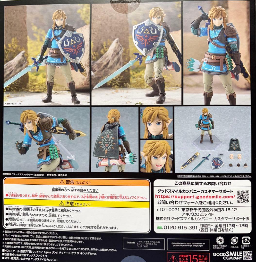 figma リンク Tears of the Kingdom ver.限定特典付