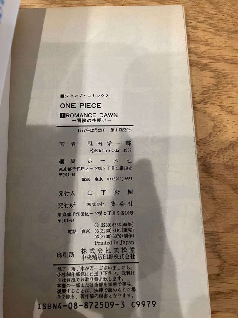 ワンピース　漫画　1〜10巻　全巻初版セット