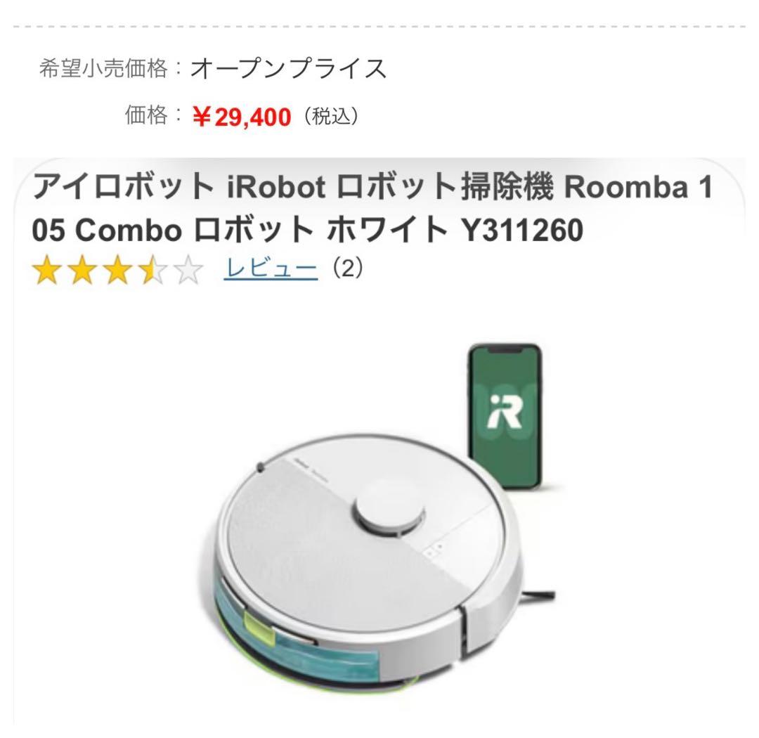 iRobot Roomba 105 Combo ロボット Y311260