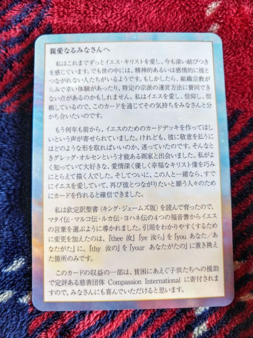 ★日本語版・正規品★ラビングワードカードフロムジーザス／ドリーン・バーチュー