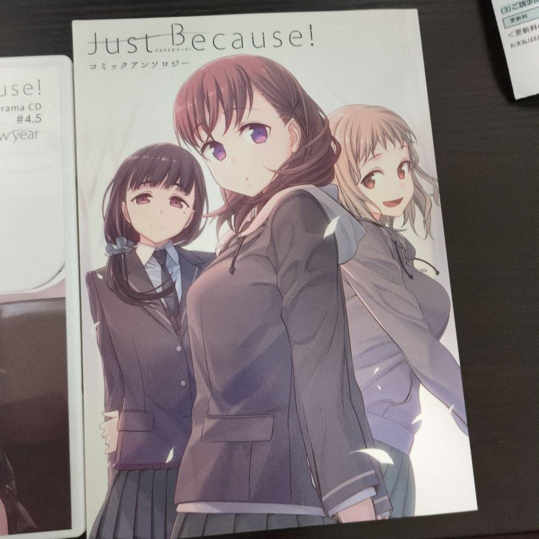 Just Because! アンソロジー本+ドラマCD2点