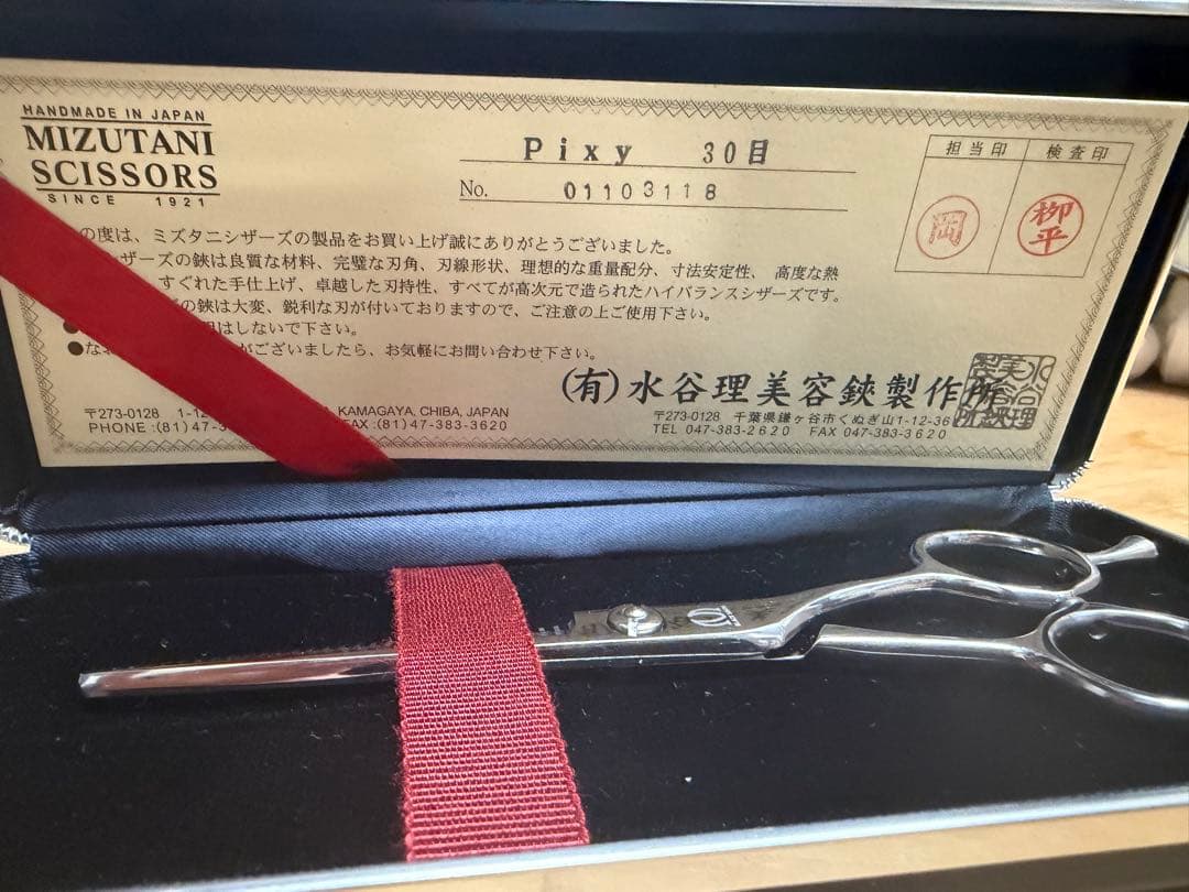 MIZUTANI Pixy 30目 セニングシザー