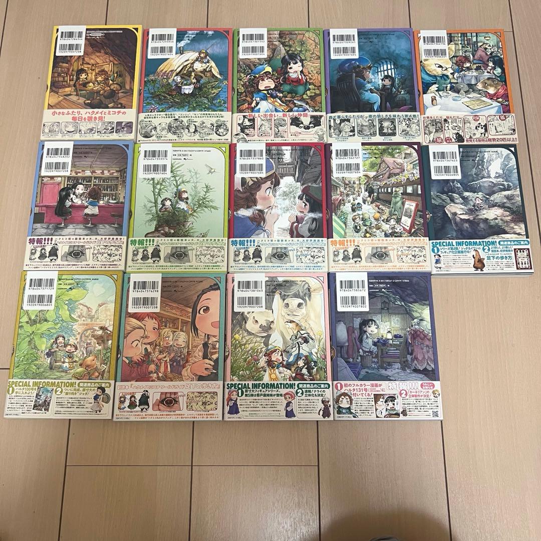 ハクメイとミコチ 1巻～14巻 セット