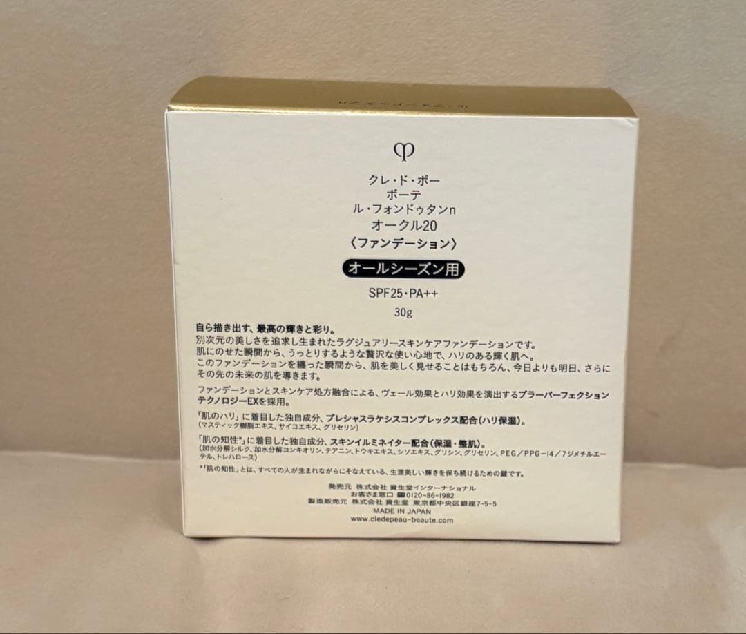 新品　クレドポーボーテ　ルフォンドゥタン　オークル20